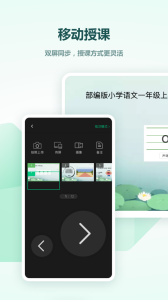 希沃白板app