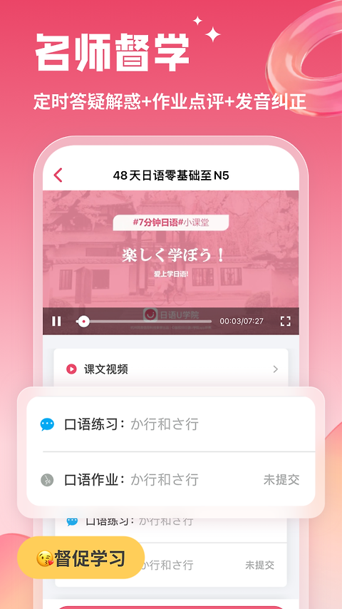 日语U学院app