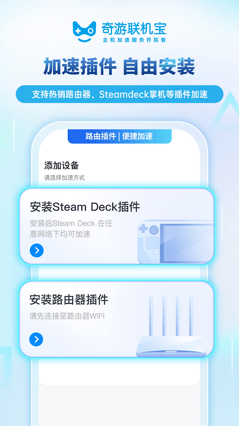 奇游联机宝