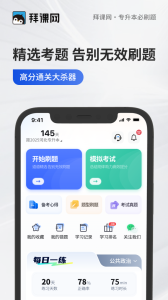 专升本必刷题app