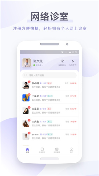 莲藕医生医生端app