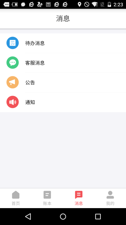 友报账最新app
