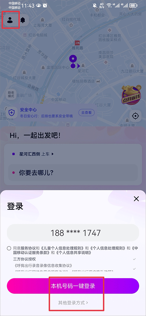 花小猪打车官方版