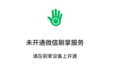 OPPO手机微信刷掌支付怎么开通