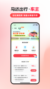 马达出行app