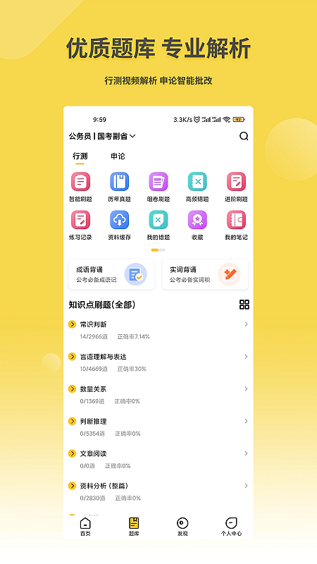 星光公考软件