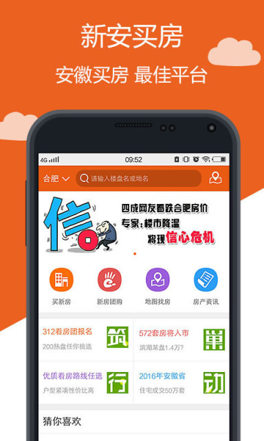 新安买房app