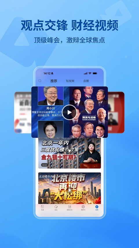 财经杂志手机客户端