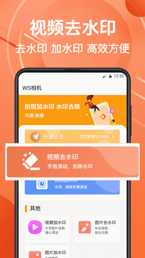 微商水印相机app