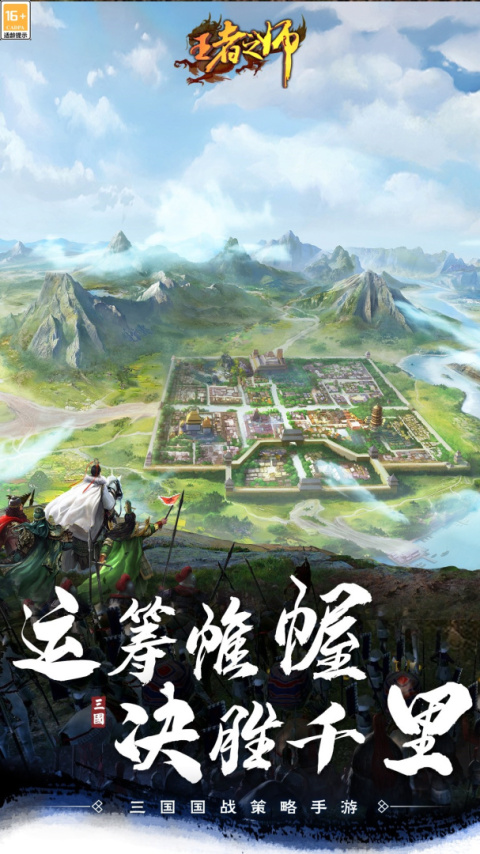 王者之师华为版