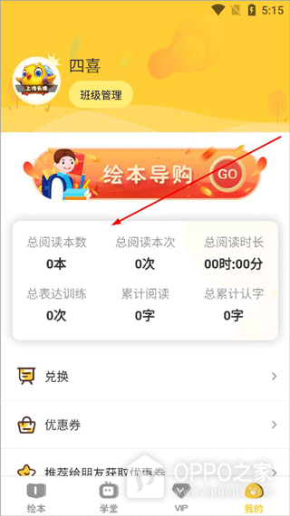 球球绘本app