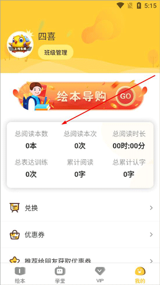 球球绘本app