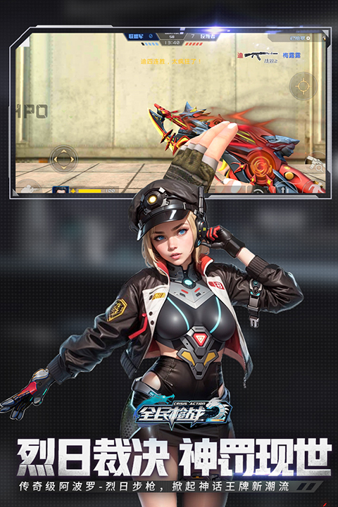 全民枪战2oppo版