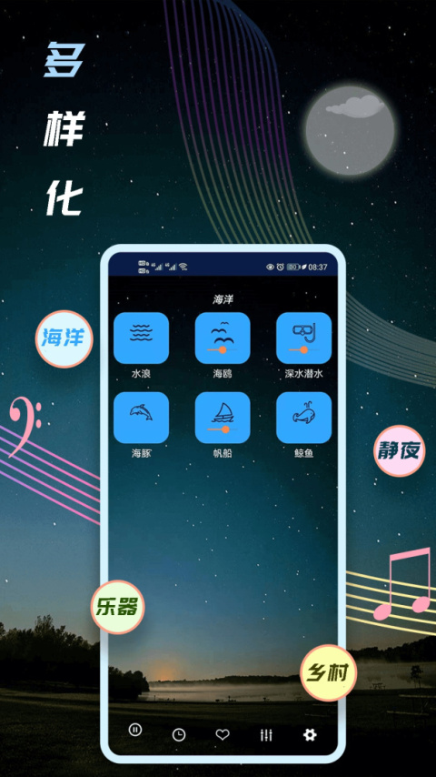 睡眠音乐app