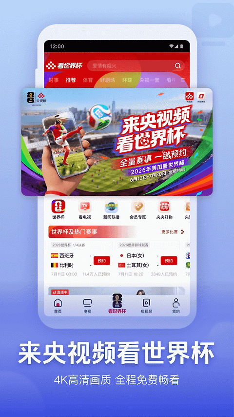 央视频app