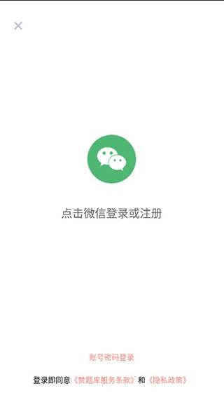 赞题库app