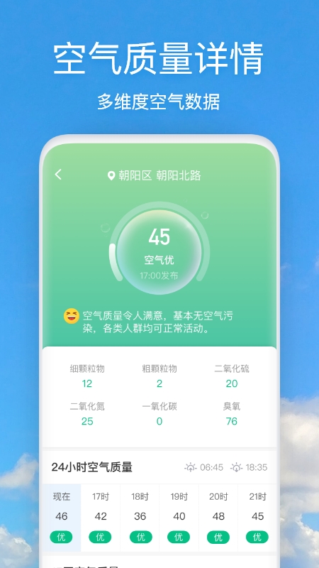 好美天气app