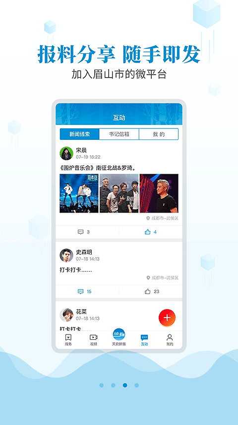 天府新眉app