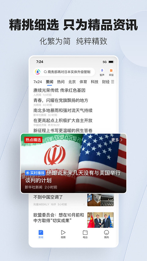 腾讯新闻app官方版