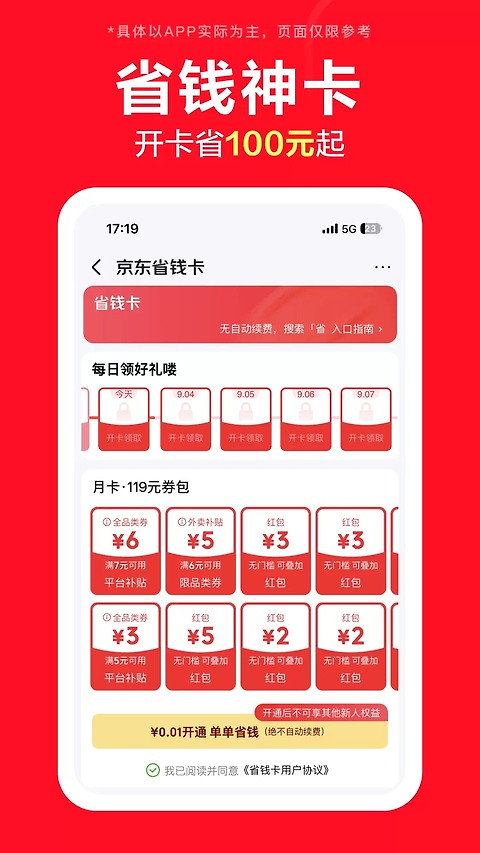 京喜app