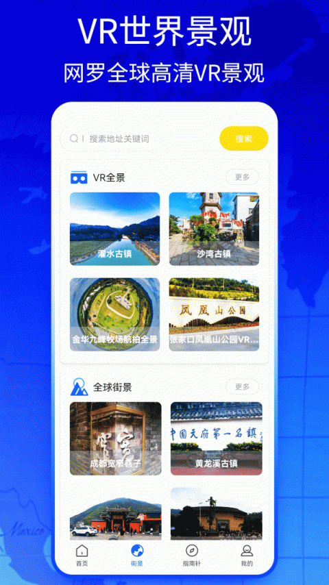 新知地图app