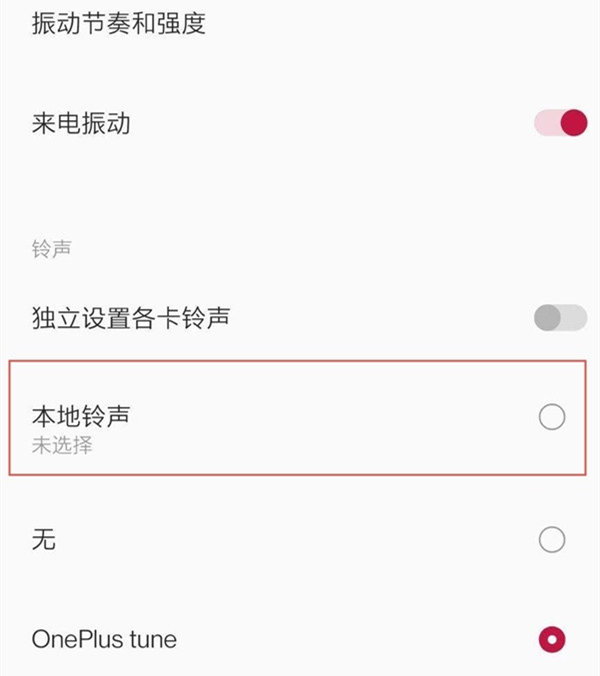一加ACE Pro自定义铃声设置教程