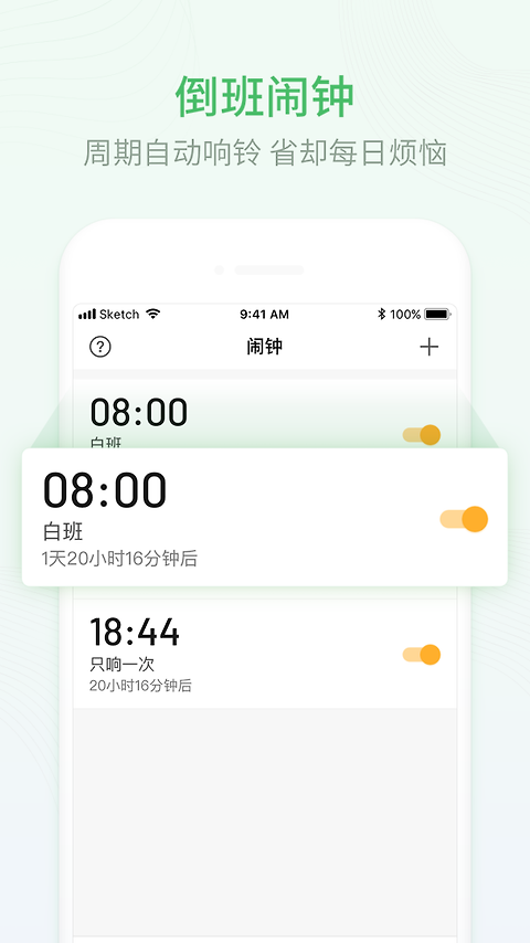排班日历app