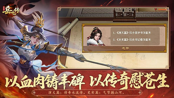 同人精忠报国岳飞传小米版