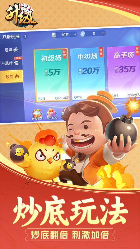 升级