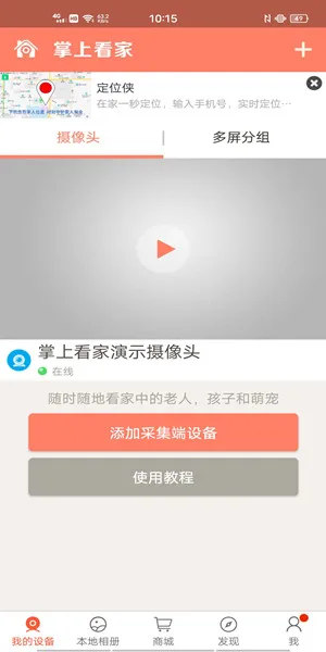 掌上看家app
