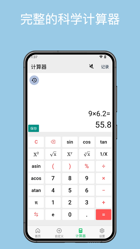 几何计算器app