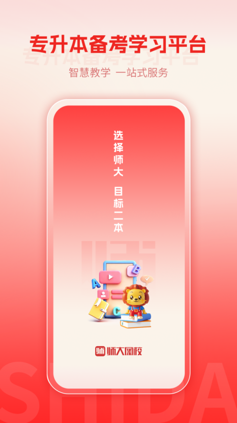 师大网校
