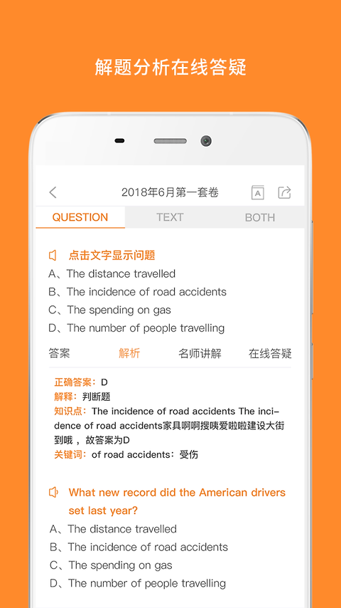 米考试英语六级安卓版