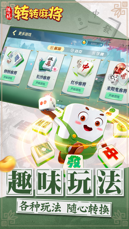 转转麻将随便玩手机版