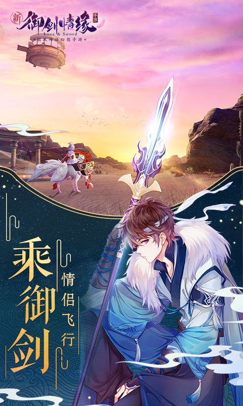 御剑情缘vivo版