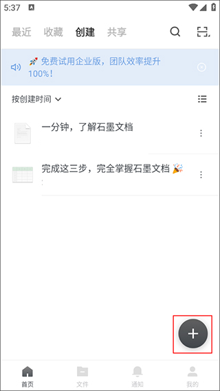 石墨文档官方版