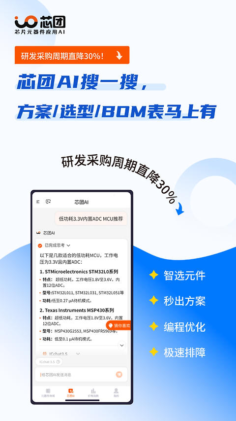 芯团app