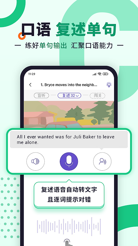 听典英语app