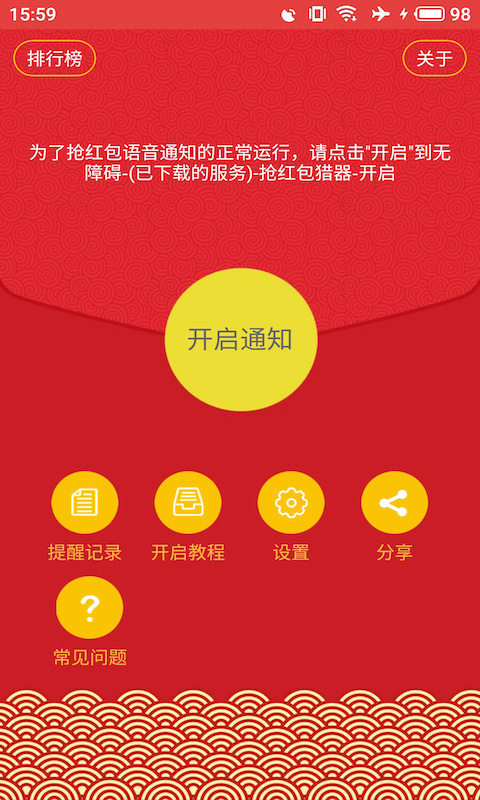 抢红包猎器app
