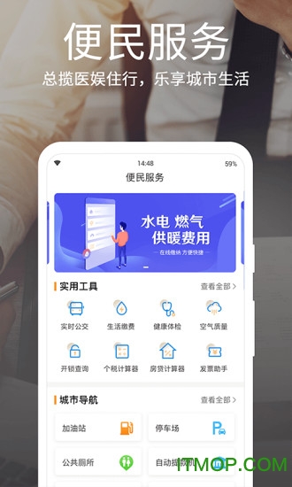 烟台一手通app