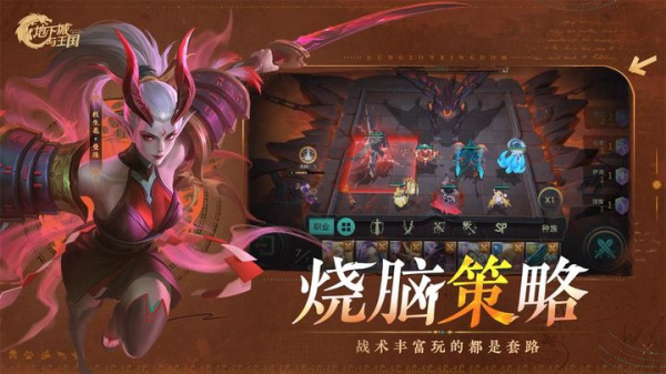 地下城与王国官方版