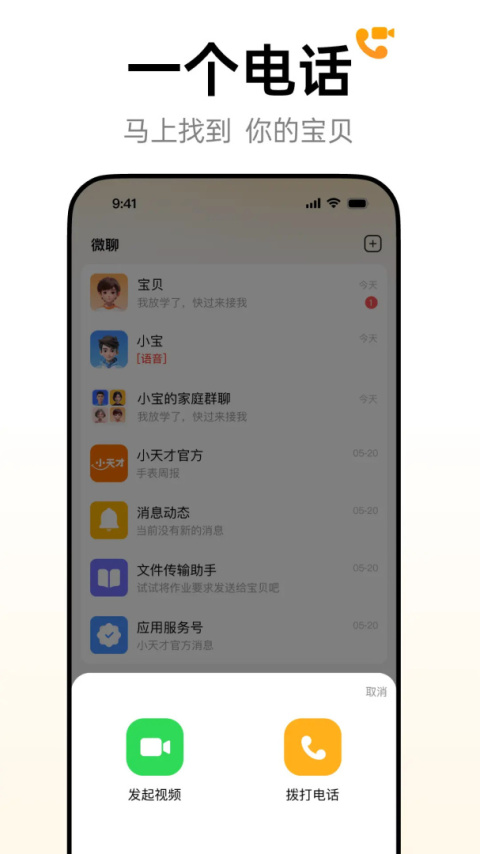 小天才app