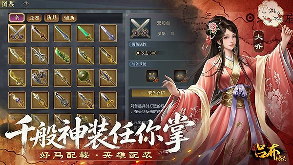 三国吕布传说华为版