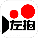 左拍app官方版