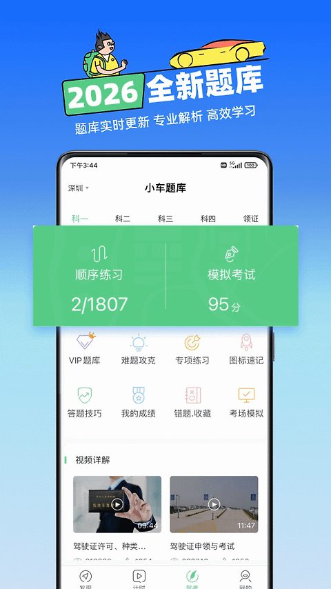 斑斑驾道app
