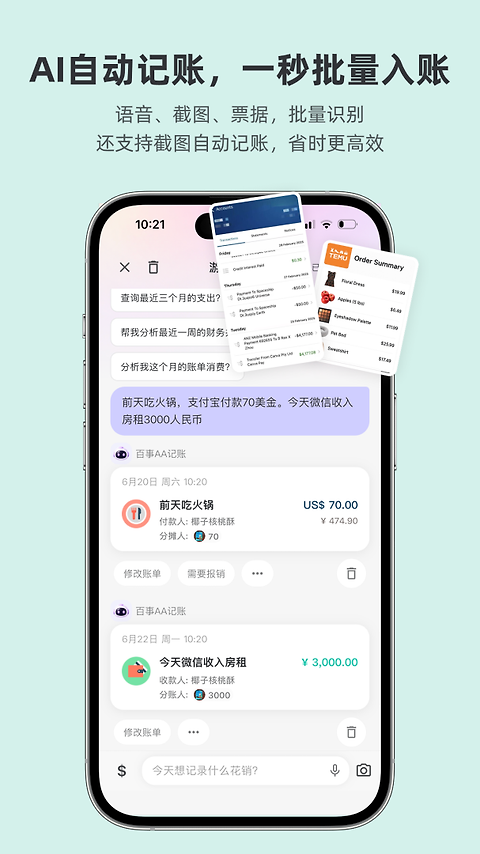 百事AA记账app