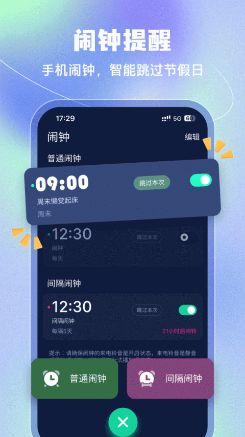 闹钟app