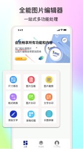 ImgMeta图片编辑助手