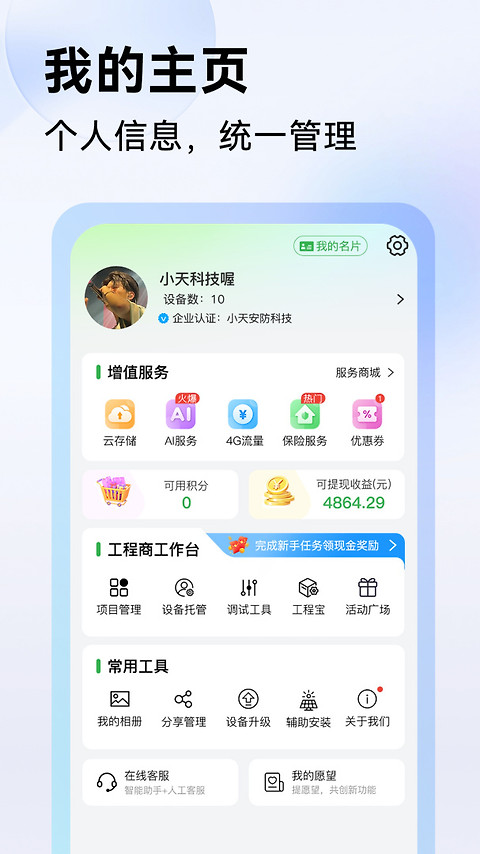 Seetong手机远程监控app