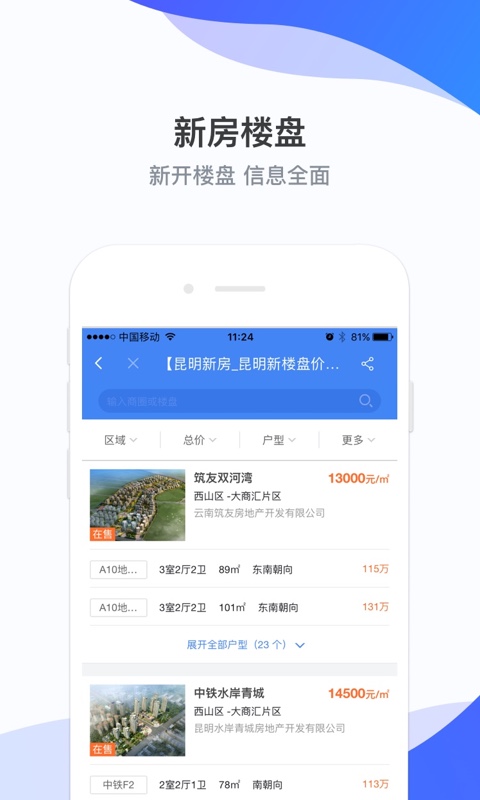 房星找房app